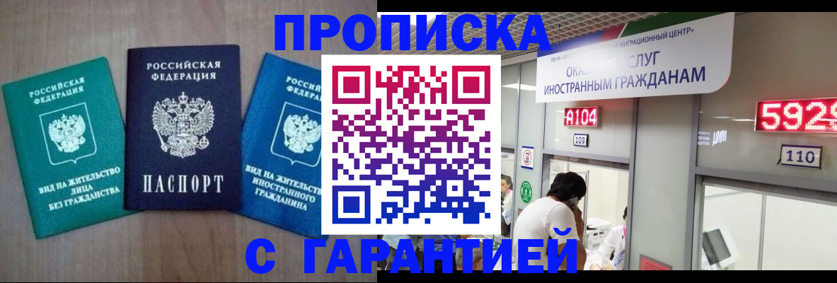 временная регистрация надежно в Бирске