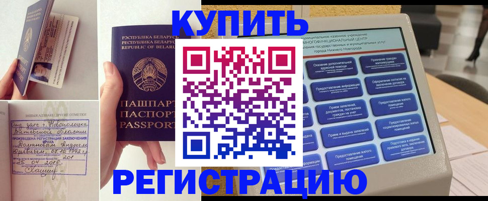 временная регистрация для всех в Бирске