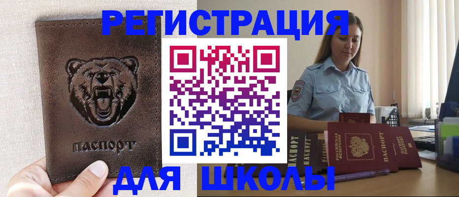 прописка для работы в Бирске