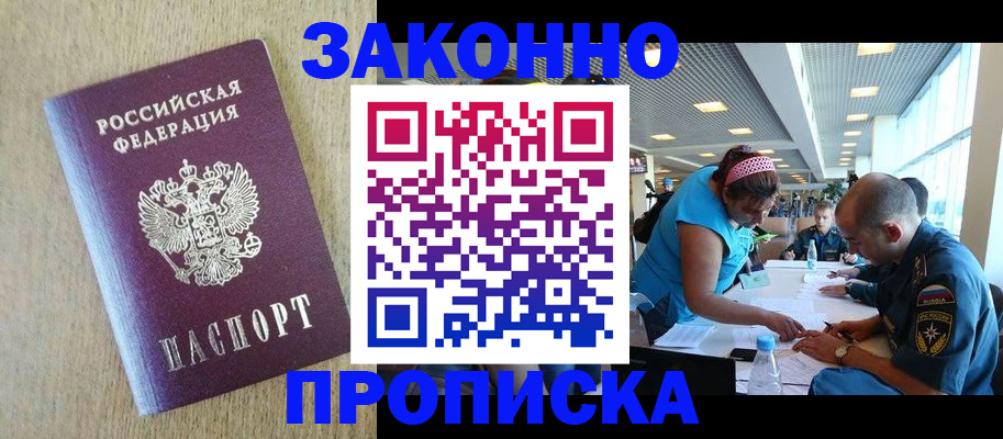 временная регистрация недорого в Бирске