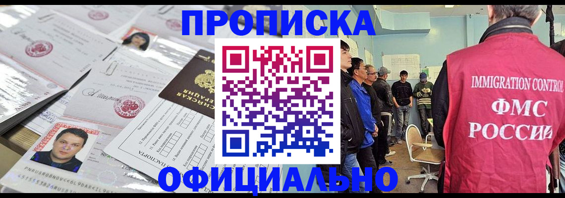временная регистрация в Бирске